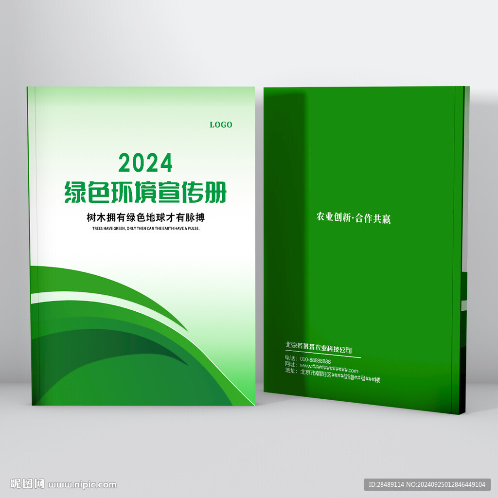 绿色环境宣传册封面