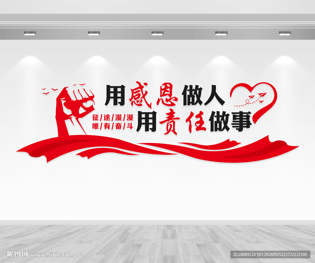 企业文化墙