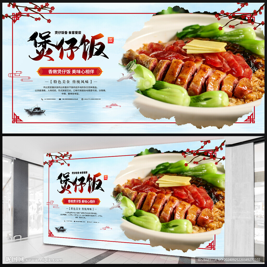 煲仔饭