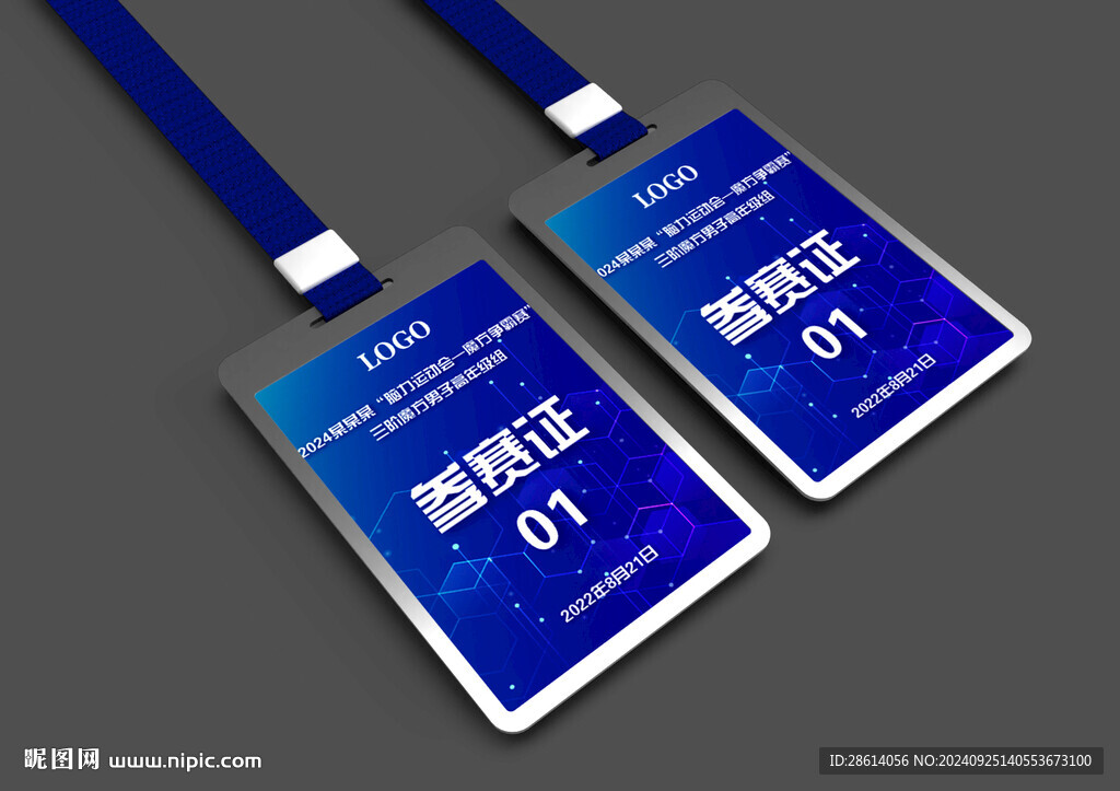 蓝色科技线条胸牌