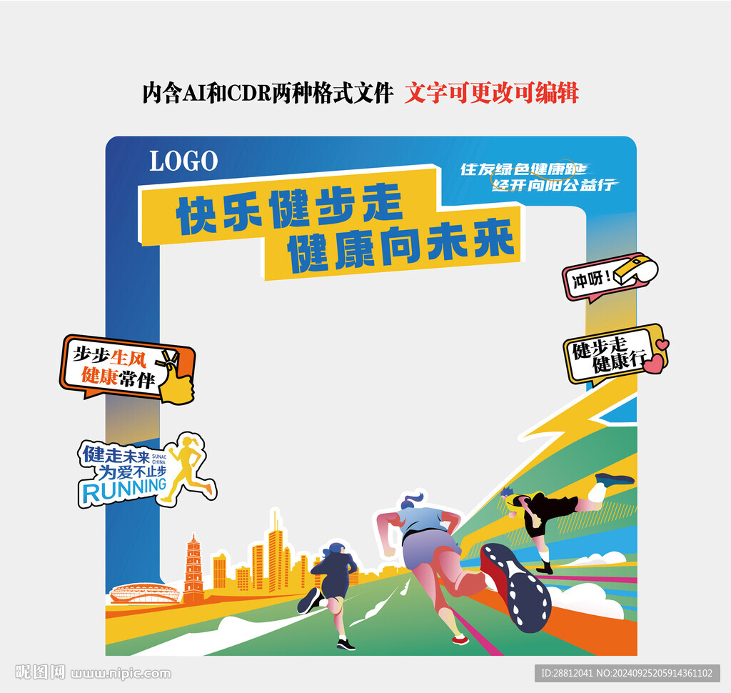 健步走打卡框