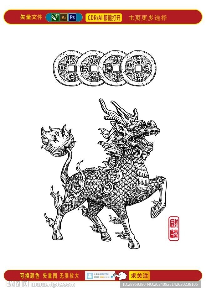 招财神兽麒麟
