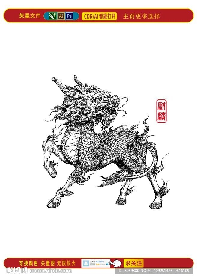  瑞兽麒麟图
