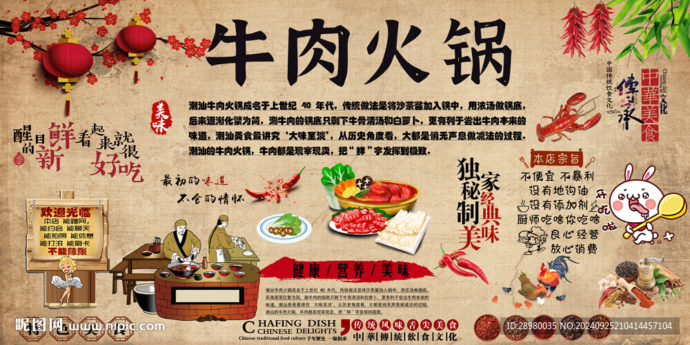 牛肉火锅