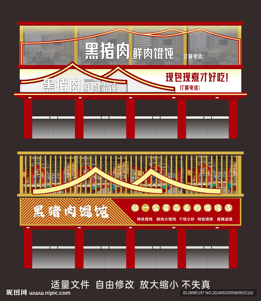 中餐馆门头