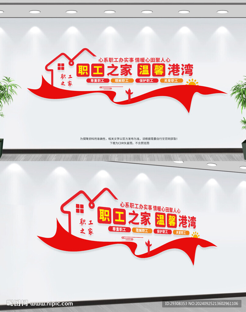 职工之家