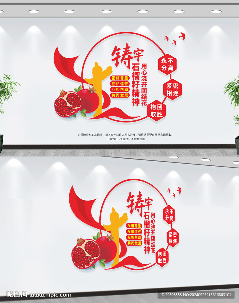 石榴籽精神