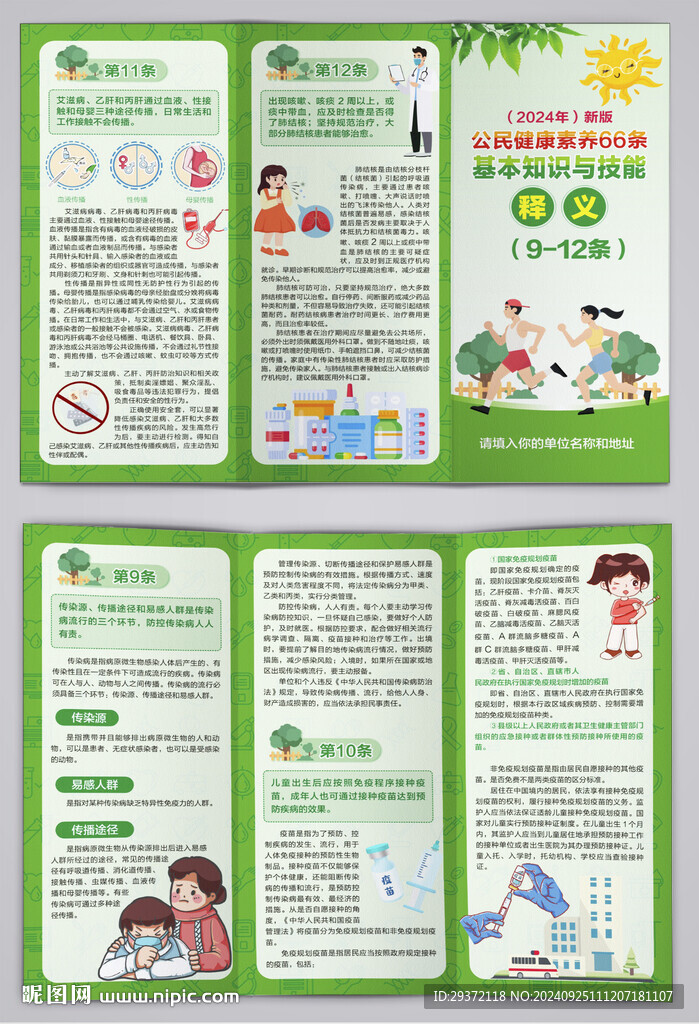 新版健康66条释义三折页