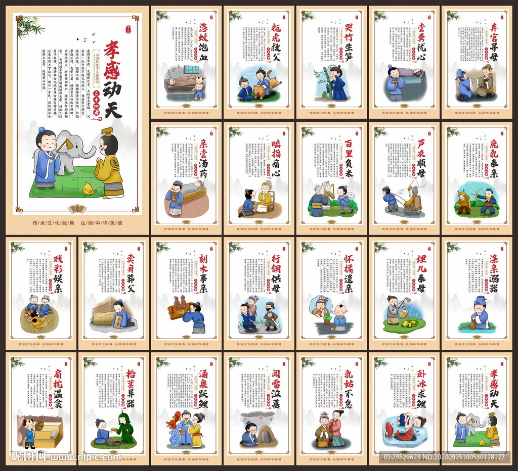 新二十四孝