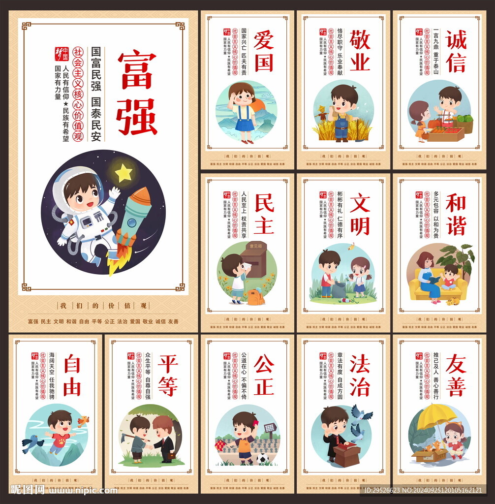 核心价值观