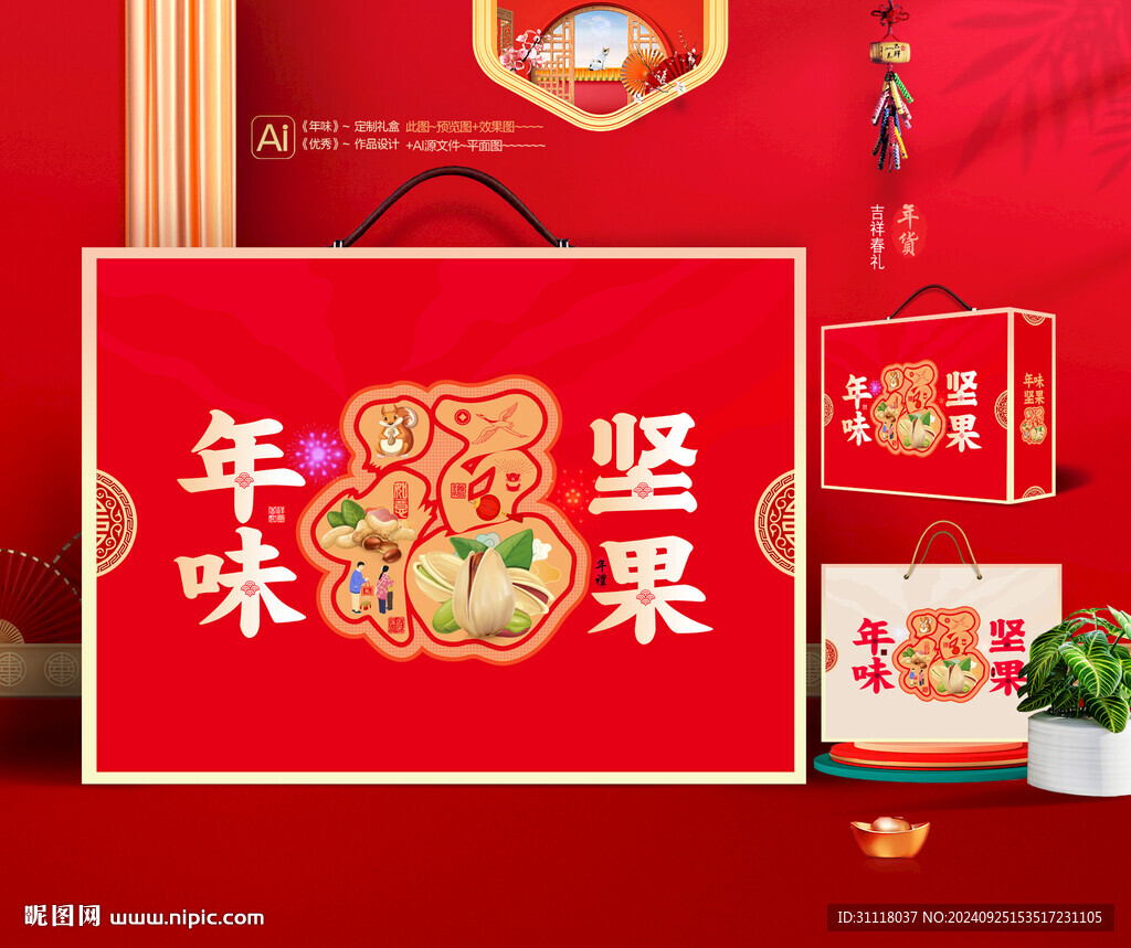 坚果礼盒 年货包装