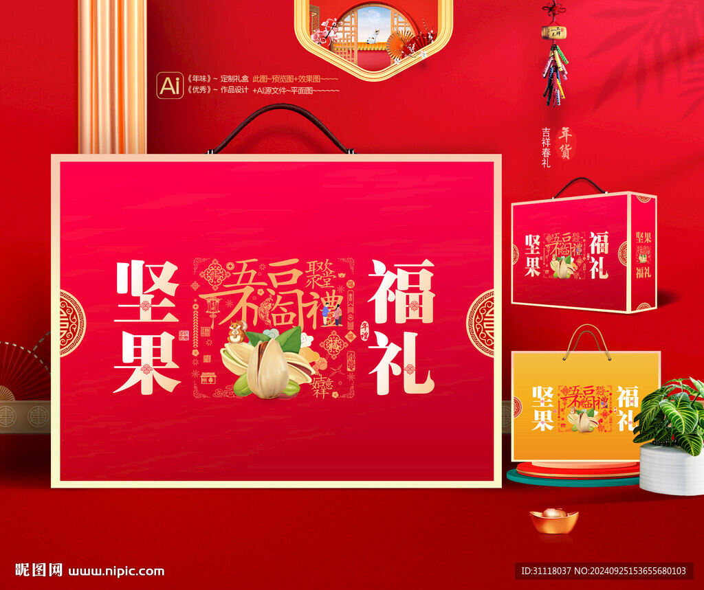 坚果礼盒 年货包装