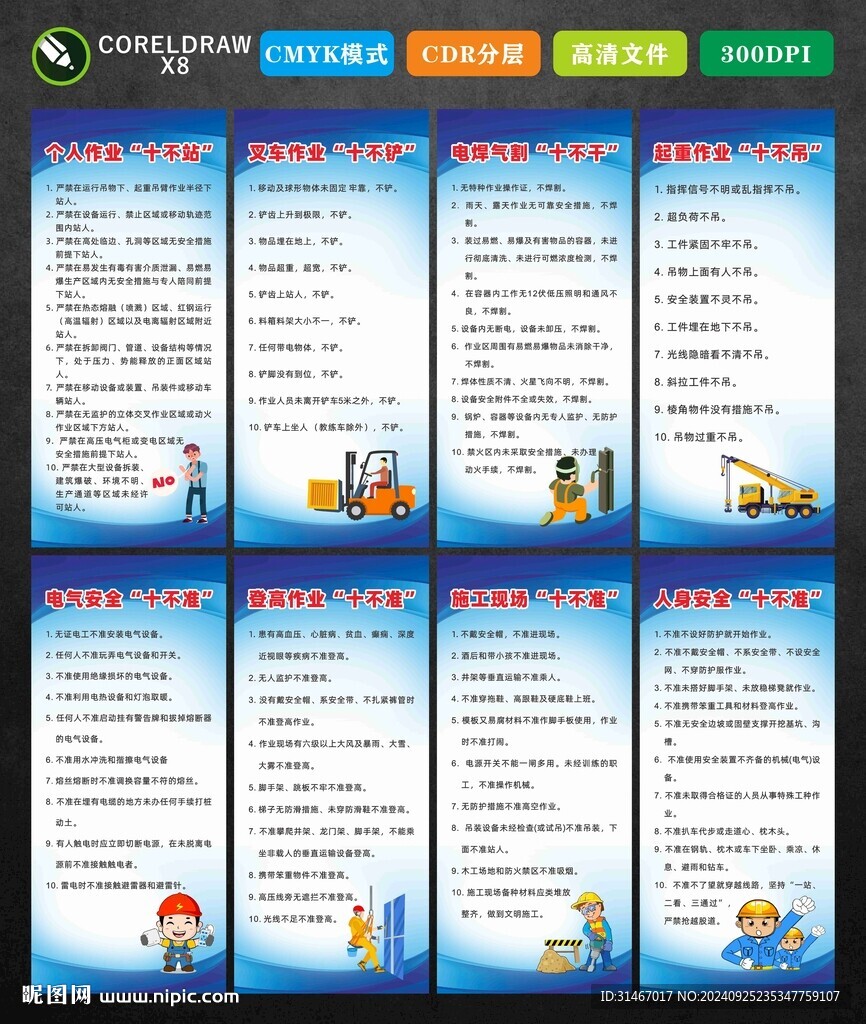 施工十大安全守则