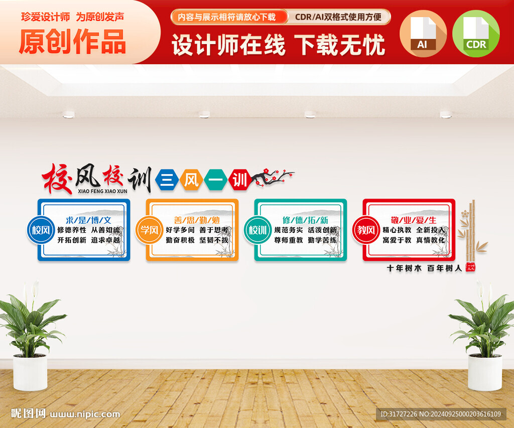 校风校训文化墙