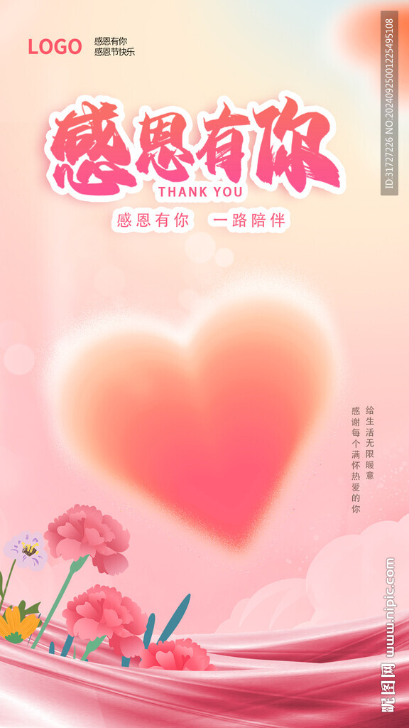 感恩节海报