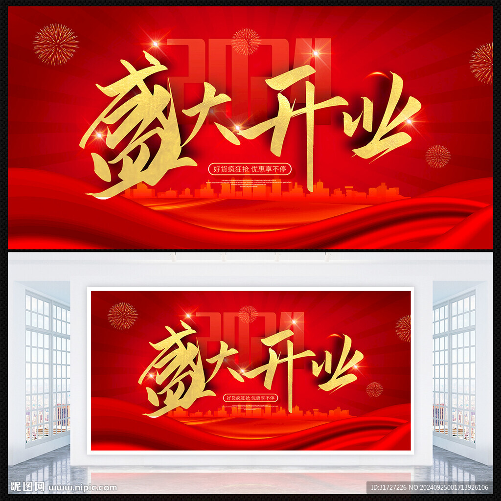 盛大开业