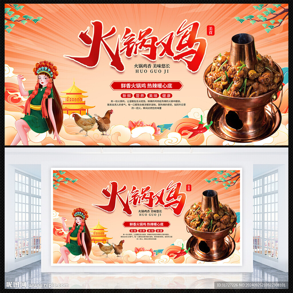 火锅鸡