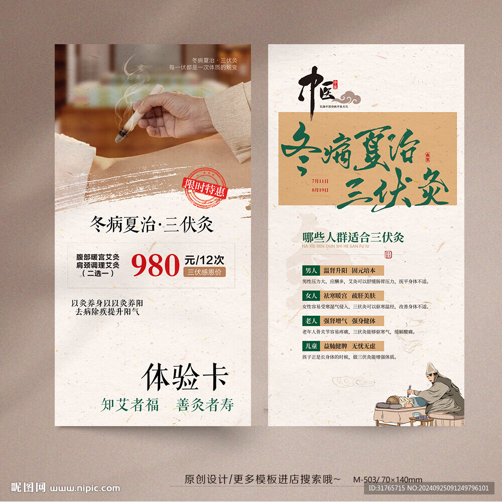 中医院中医诊所养生理疗体验卡
