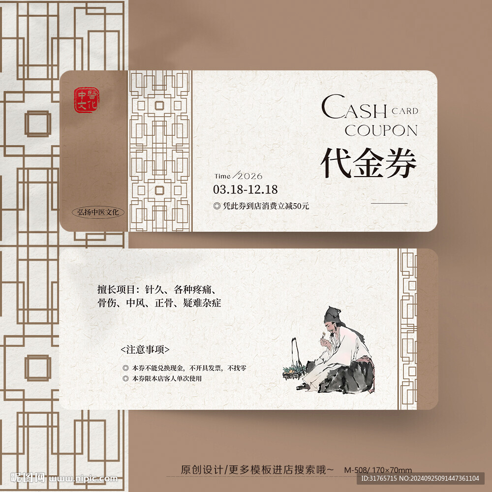 中医院中医诊所养生理疗代金券