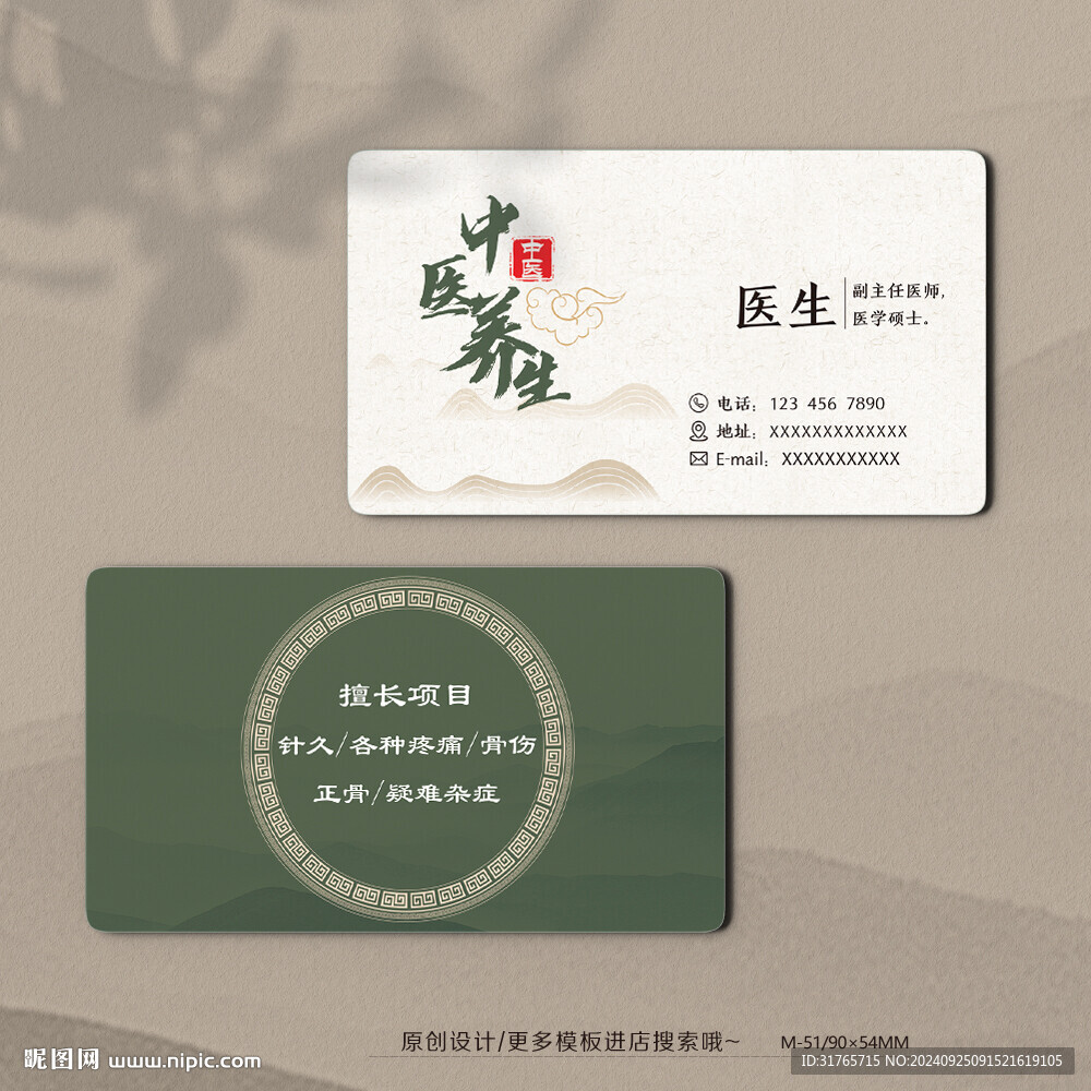 中医养生诊所名片