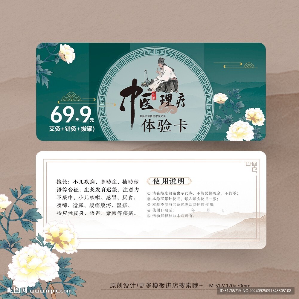 中医院中医养生理疗药膳体验卡