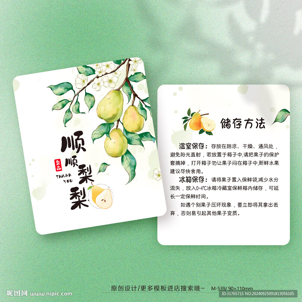 南水梨秋月梨库尔勒香梨梨卡片
