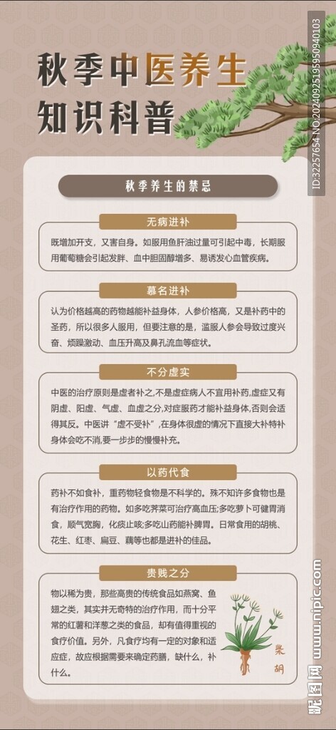 秋季中医养生