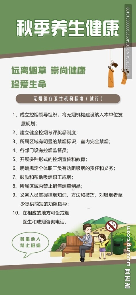 秋季养生展架