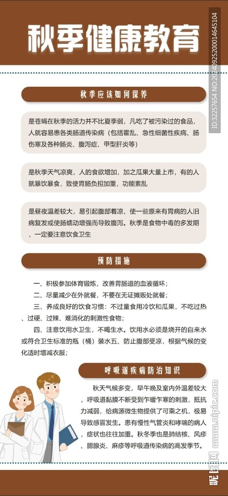 秋季养生展架