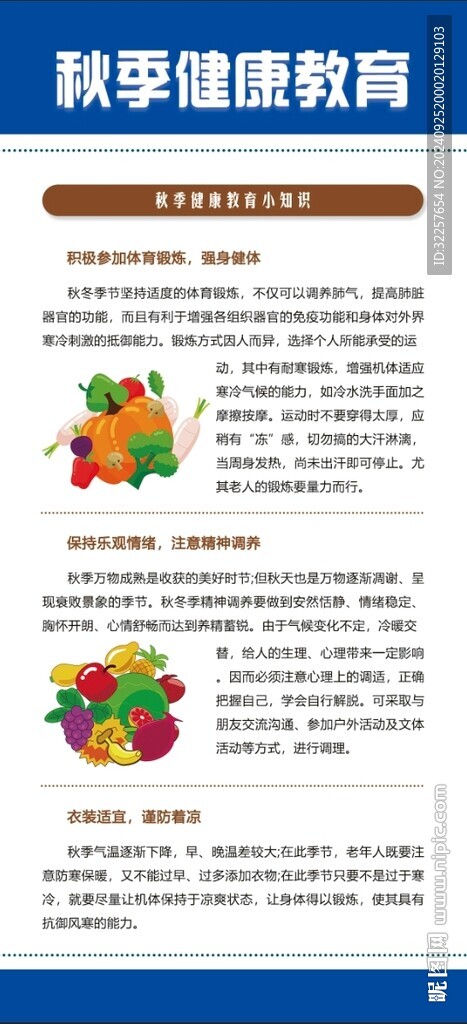 秋季养生展架