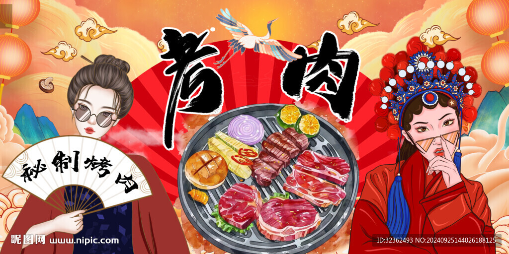 烤肉