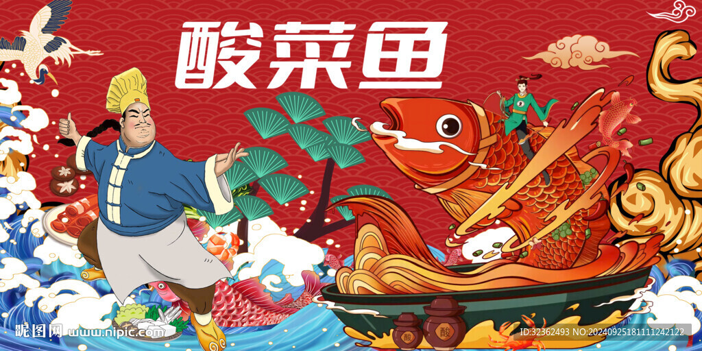 酸菜鱼背景墙