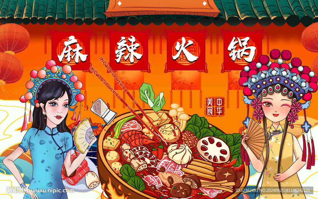 麻辣火锅