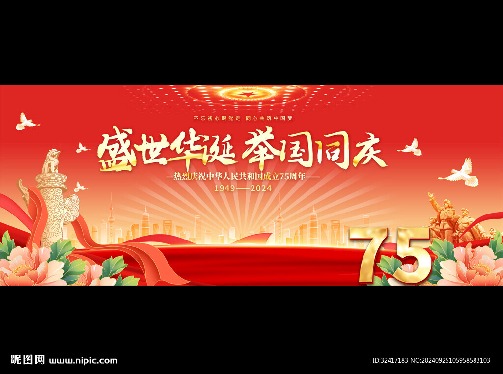 国庆节舞台背景