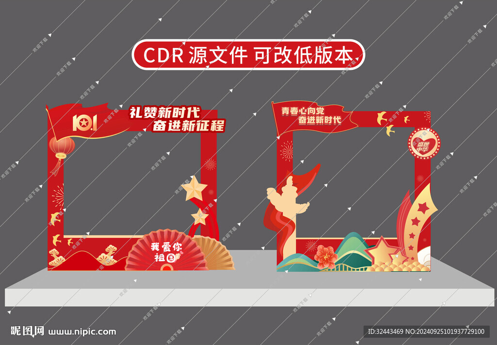 国庆拍照框
