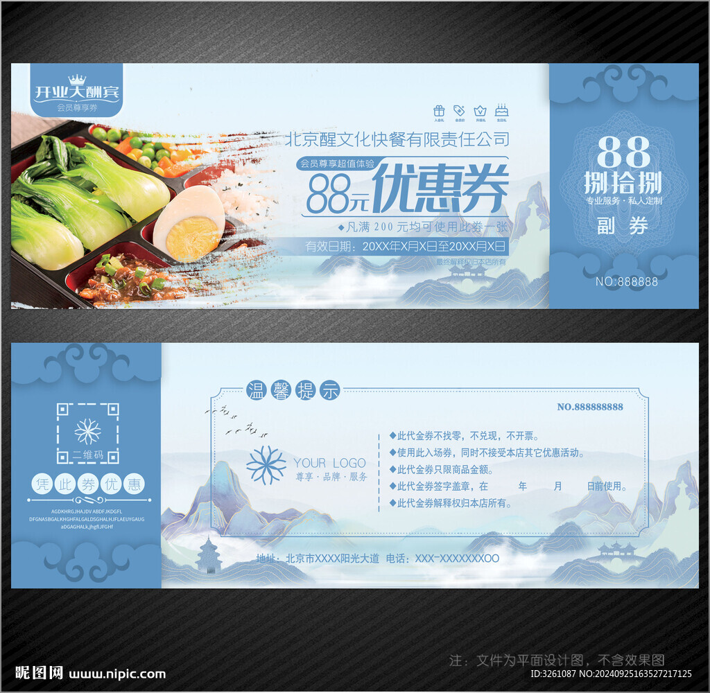 快餐代金券