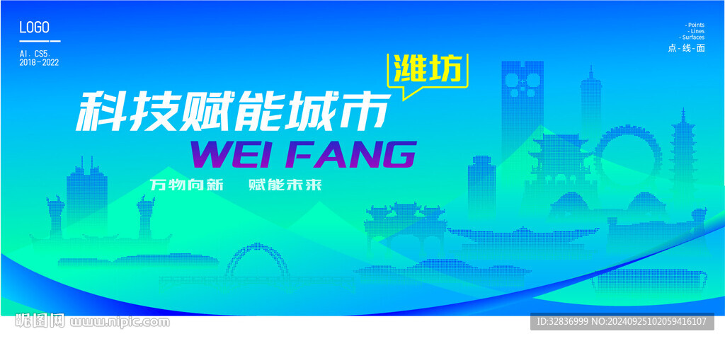 潍坊智能城市
