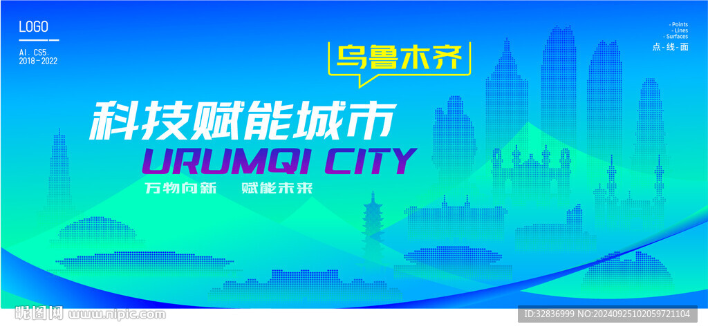 乌鲁木齐智能城市