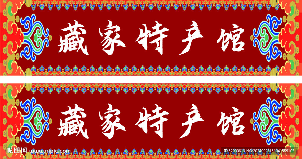 藏式门头
