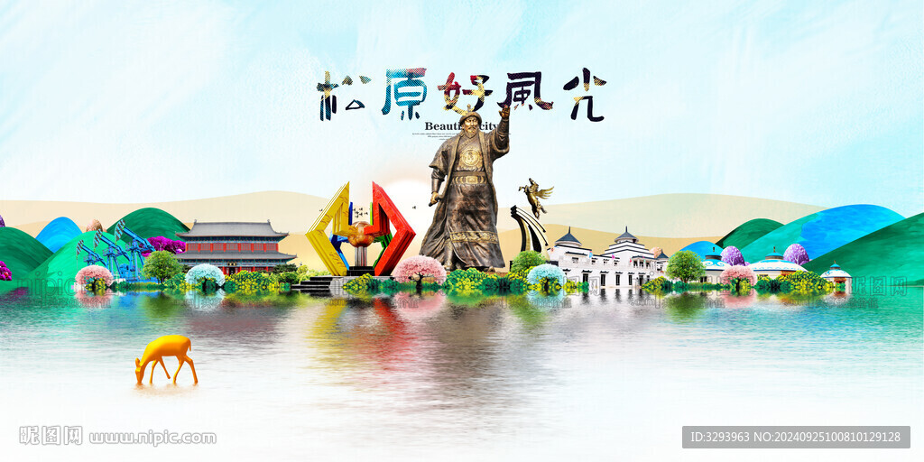 松原旅游