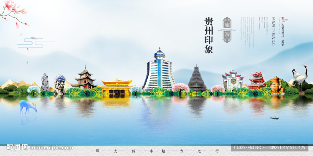 贵州旅游