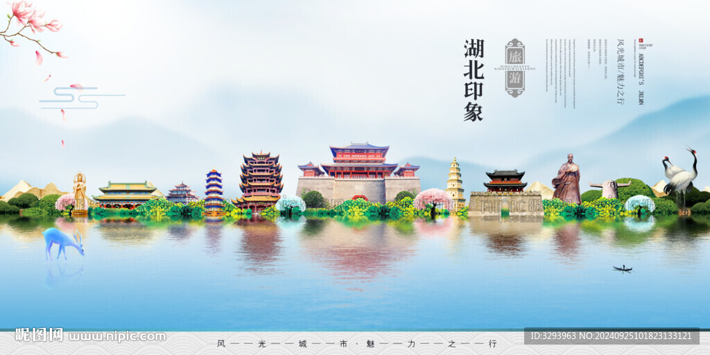 湖北旅游