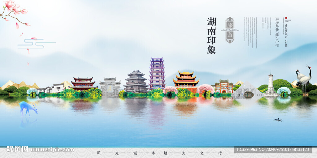 湖南旅游