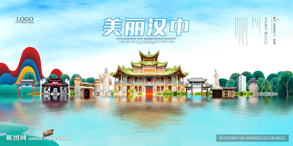 汉中旅游