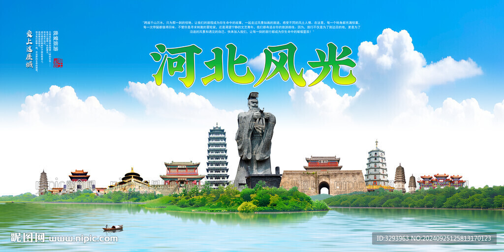 河北旅游