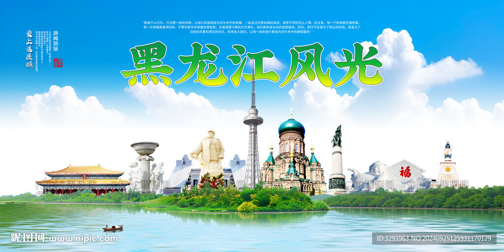 黑龙江旅游