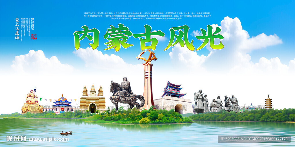 内蒙古旅游