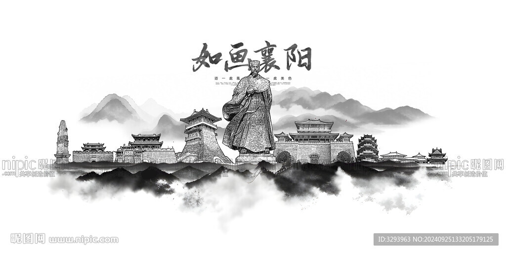 水墨襄阳