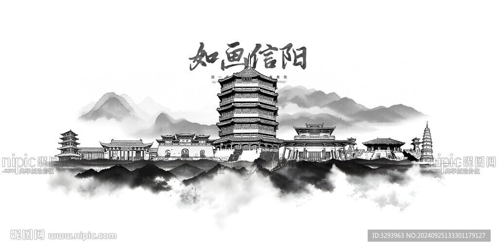 水墨信阳