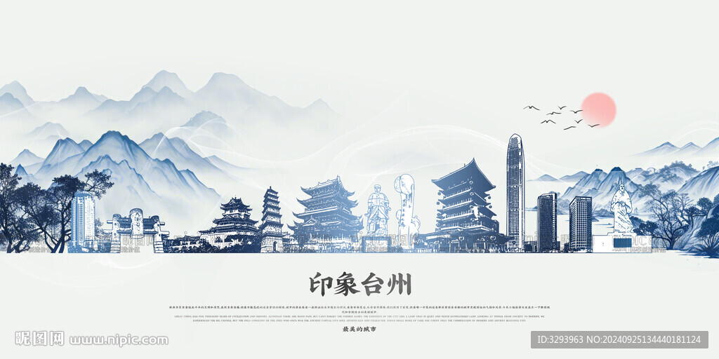 水墨台州